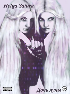 cover image of Дочь луны